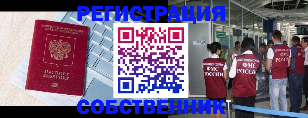 миграционный учет в Бирске