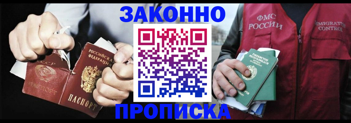 временная регистрация гарантия в Бирске