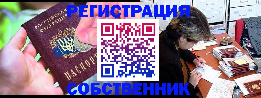 прописка для кредита в Бирске