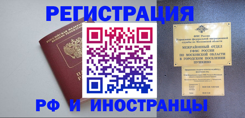 временная прописка в Бирске