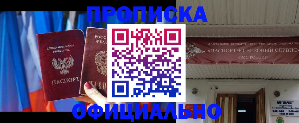 временная регистрация для всех в Бирске