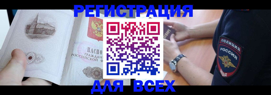 временная регистрация в квартире в Бирске