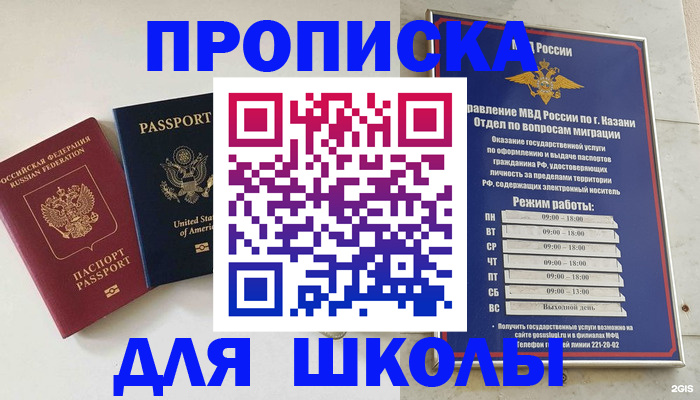 временная регистрация для всех в Бирске